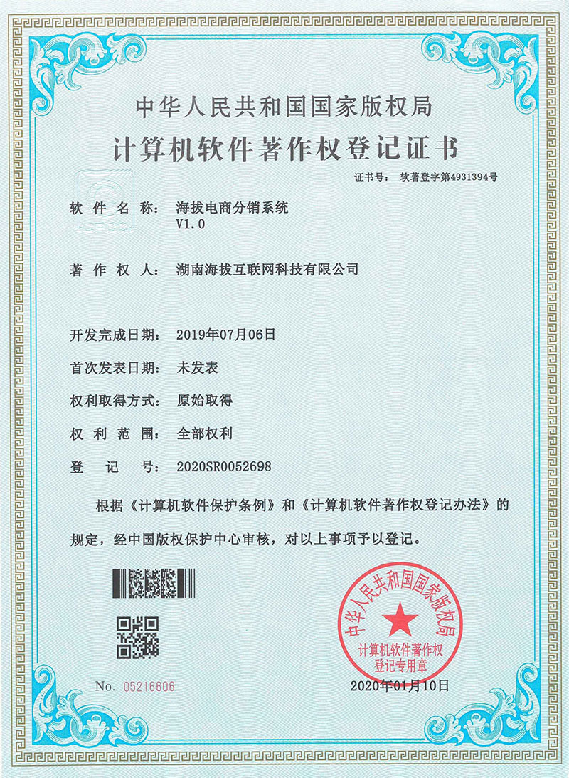 海拔電商分銷(xiāo)系統(tǒng)
