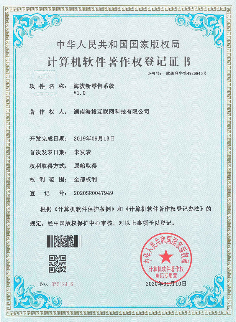海拔新零售系統(tǒng)