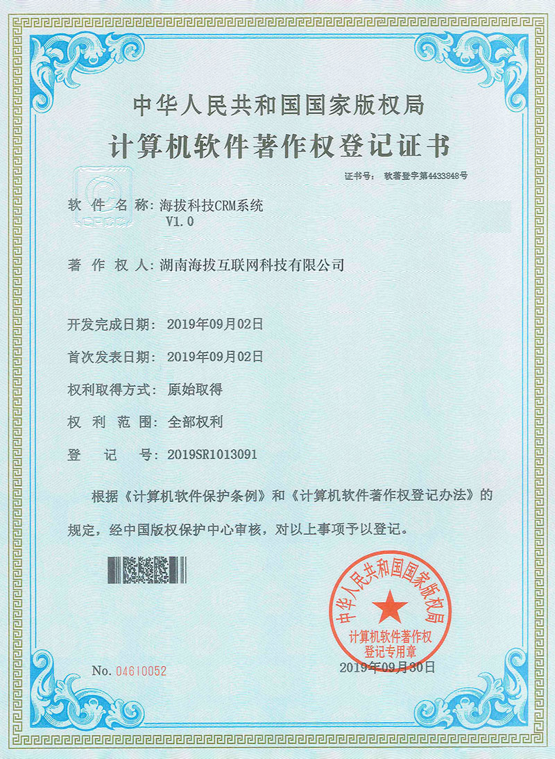 海拔CRM系統(tǒng)