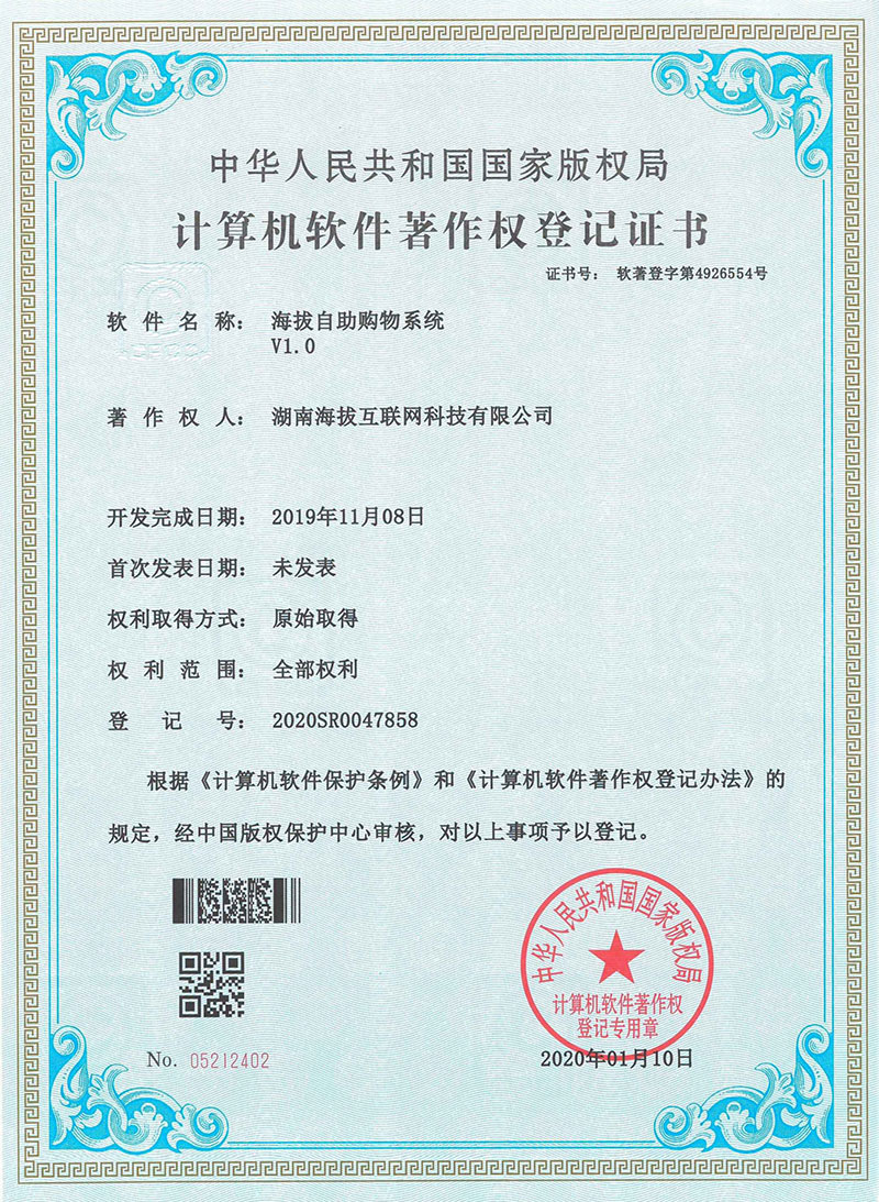 海拔自助購(gòu)物系統(tǒng)