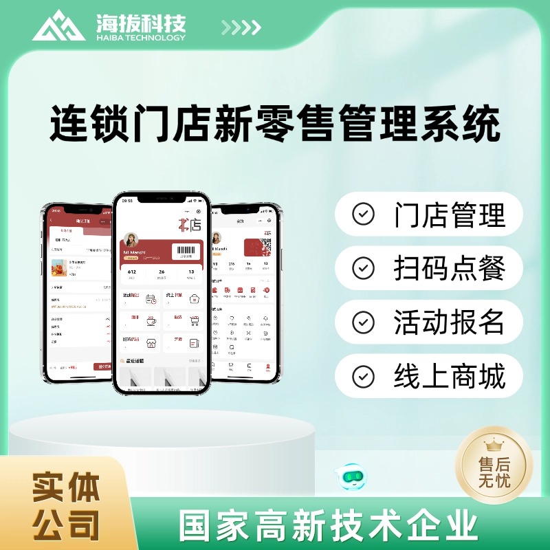 1158-連鎖門店新零售管理系統(tǒng)-主圖1 (2).jpg