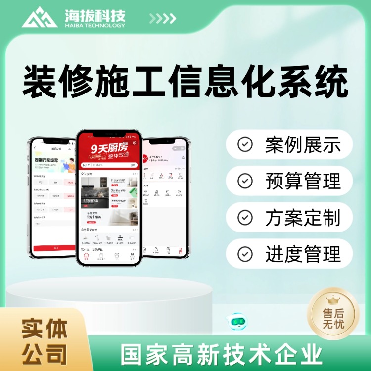 1404-裝修施工信息化系統(tǒng)-嘉好住-主圖1.jpg