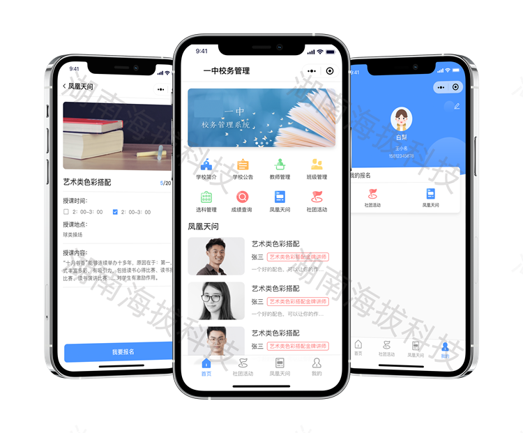 1187-校務(wù)管理小程序-桃江一中.png