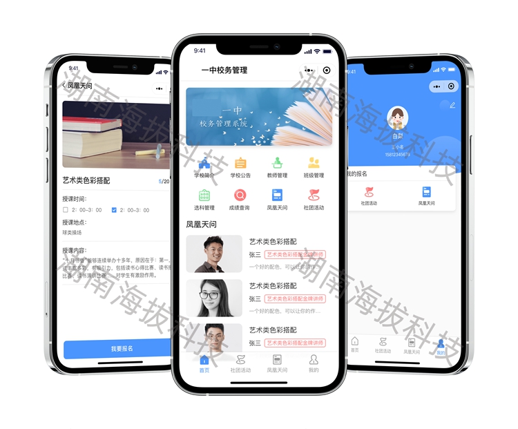 1187-校務(wù)管理小程序-桃江一中.jpg 1187-校務(wù)管理小程序-桃江一中.jpg